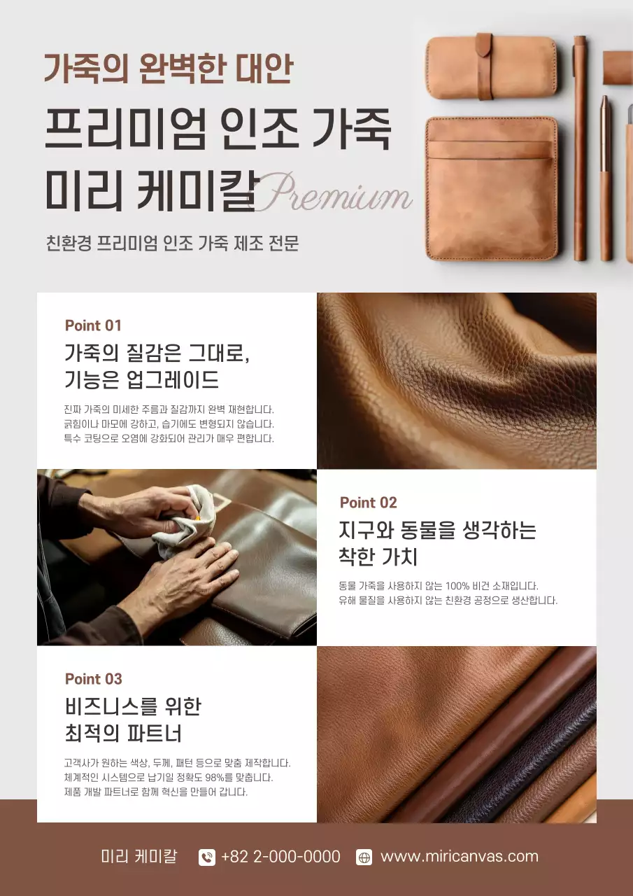 갈색 모던 가죽 제품 홍보