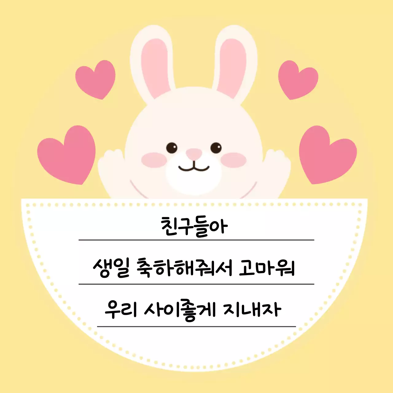 노랑 아기자기한 생일 답례