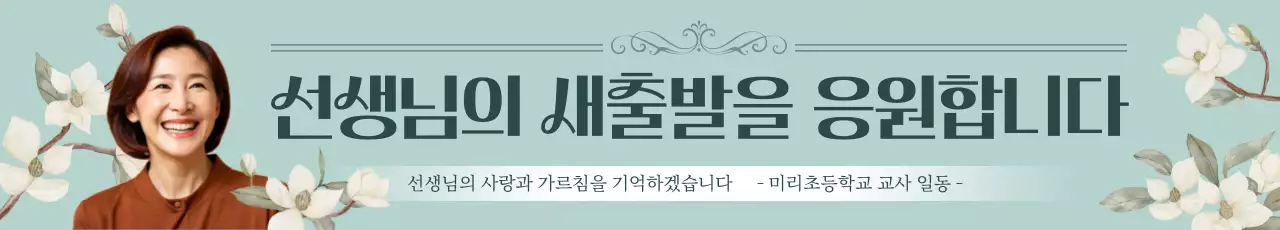 민트 우아한 퇴직 응원