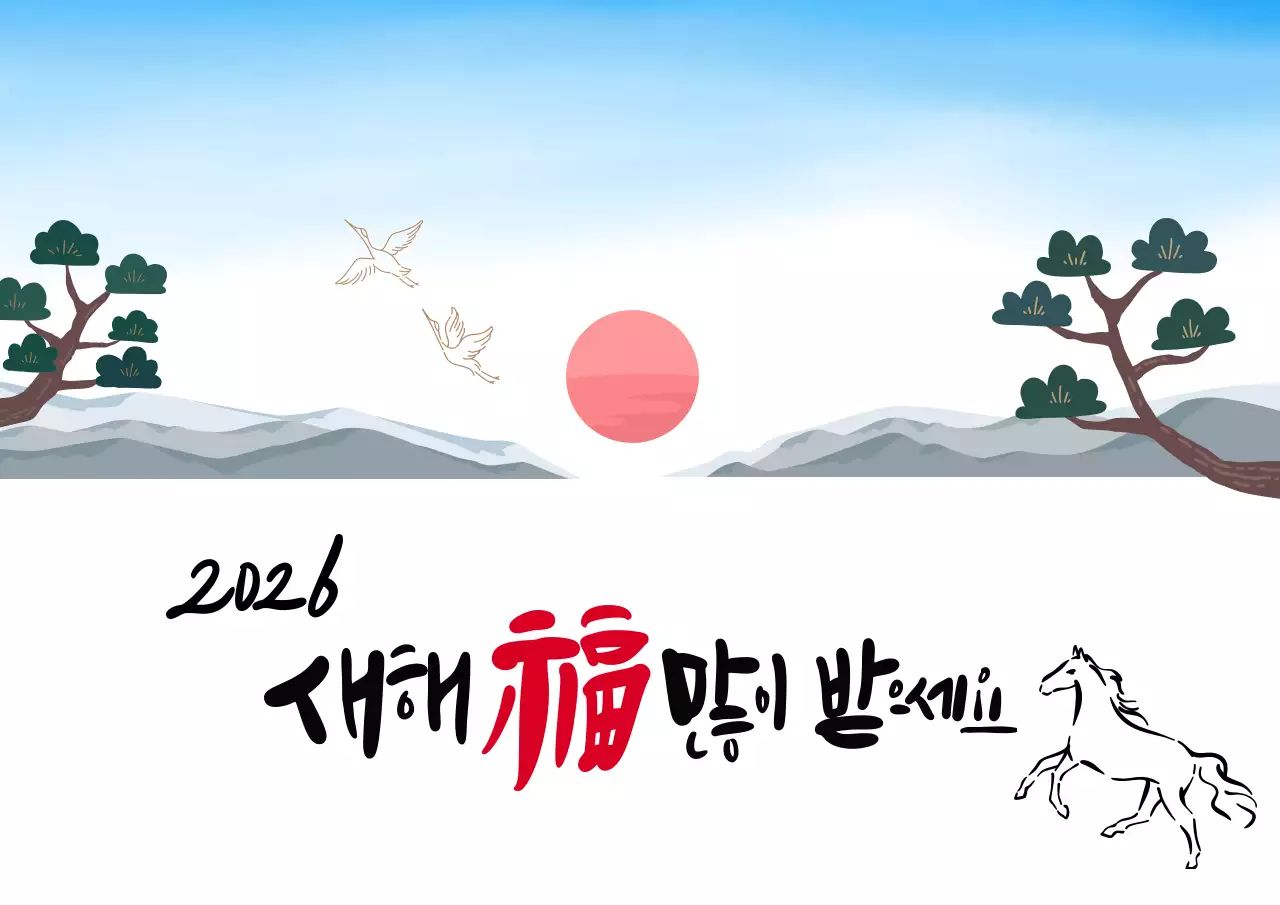 파랑 전통 새해 인사