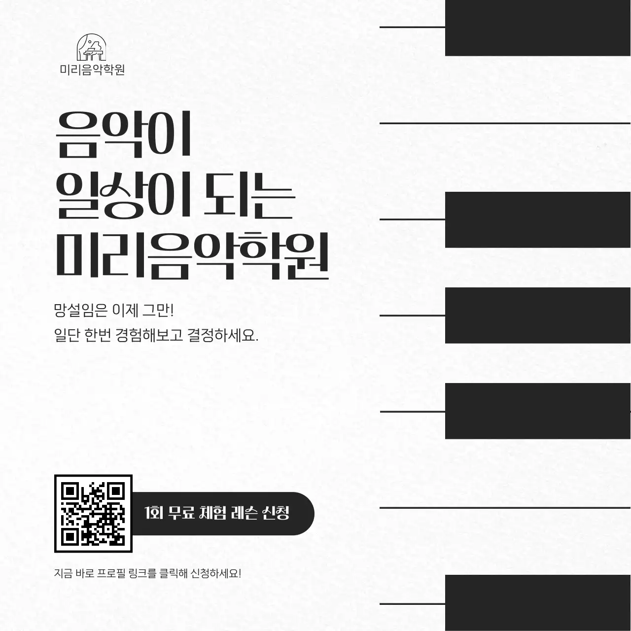 검정 심플 음악 교육 광고