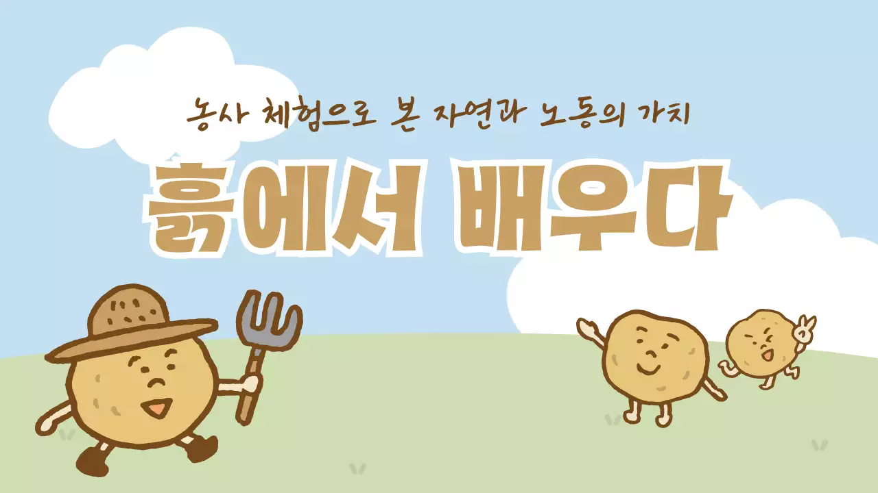 하늘색 아기자기한 농사 체험 안내