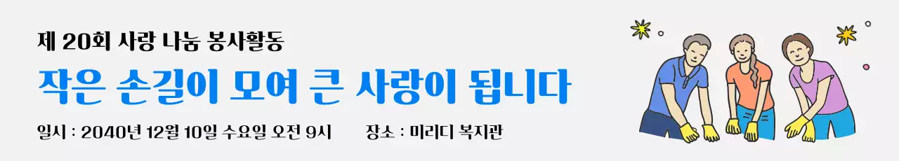 회색 깔끔 봉사활동 안내