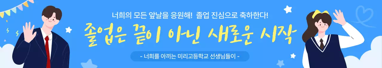 파랑 심플 졸업 축제