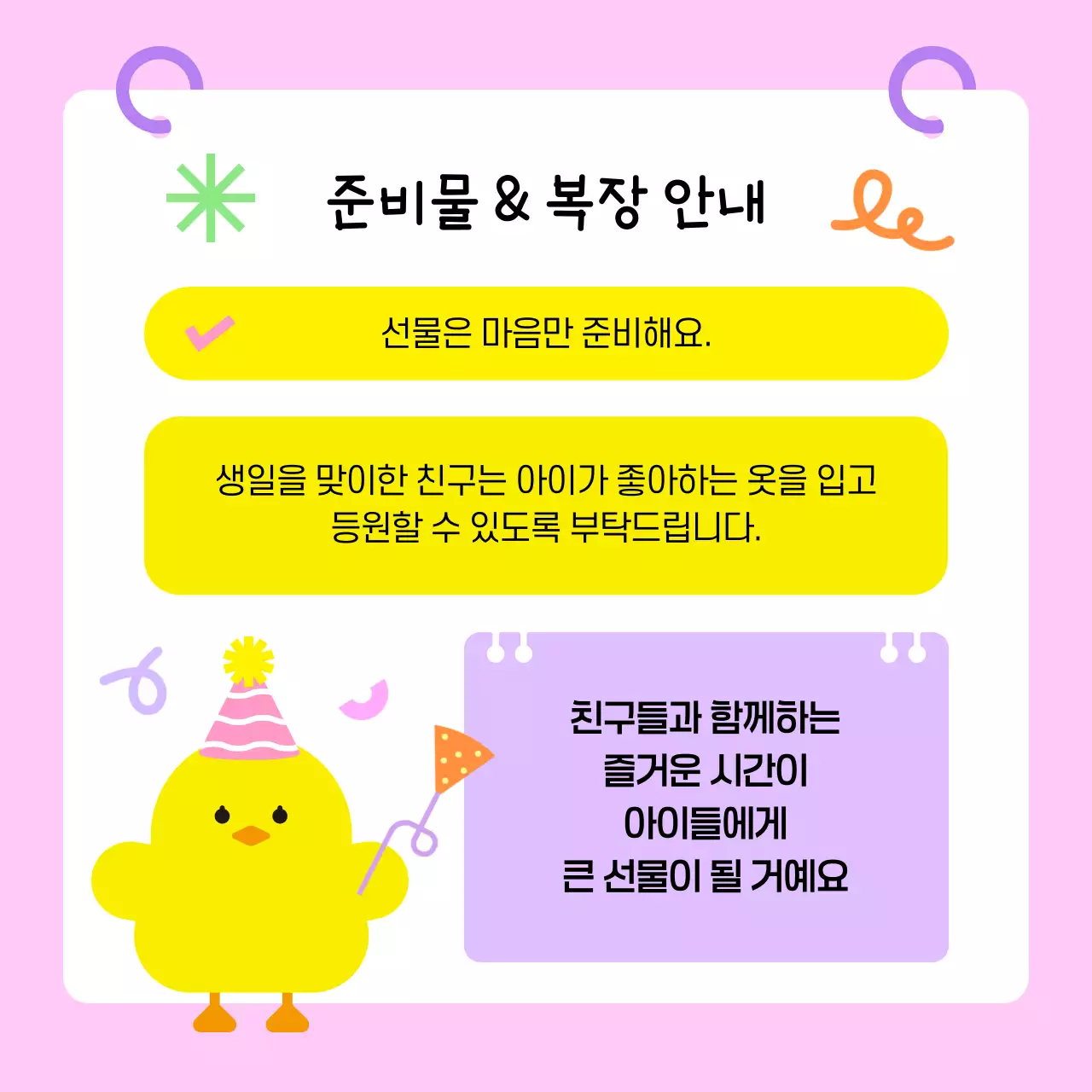 연보라 아기자기한 생일 초대장