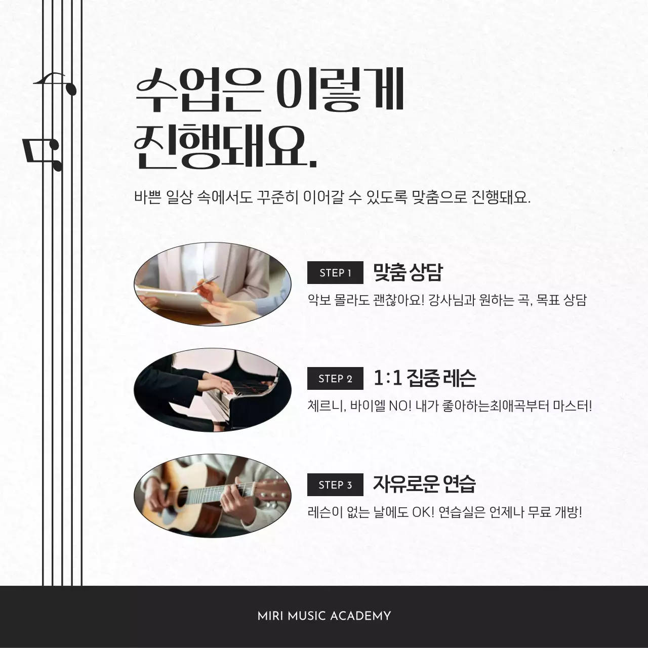 검정 심플 음악 교육 광고