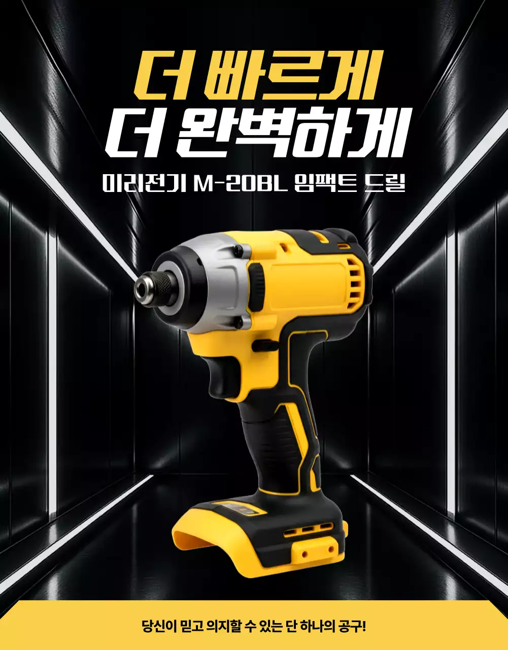 노랑 모던 공구 광고