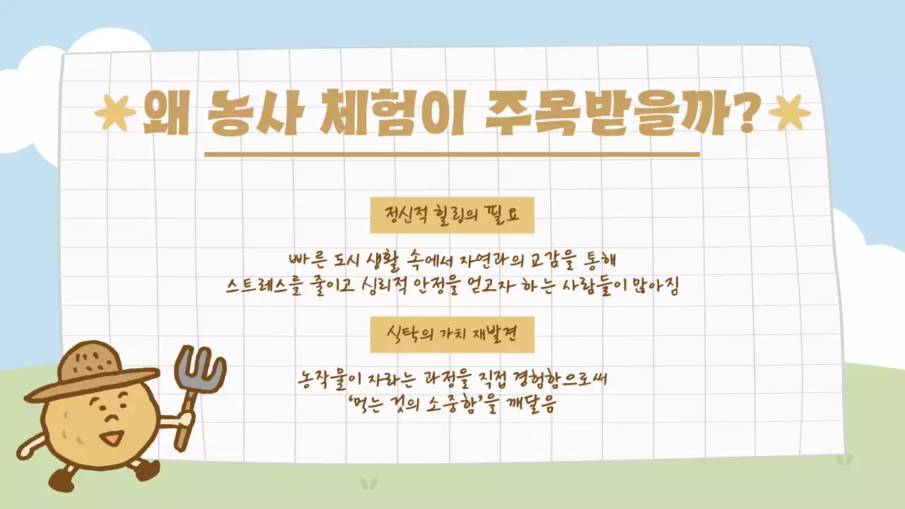 하늘색 아기자기한 농사 체험 안내