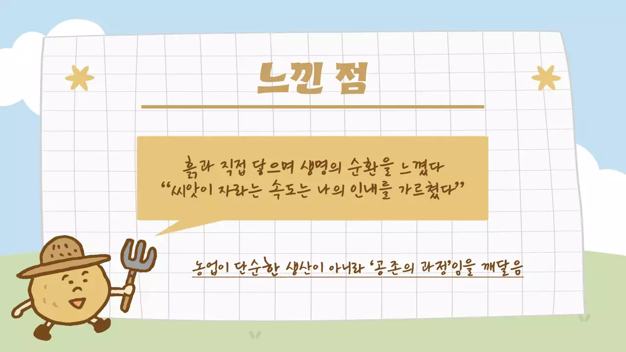 하늘색 아기자기한 농사 체험 안내