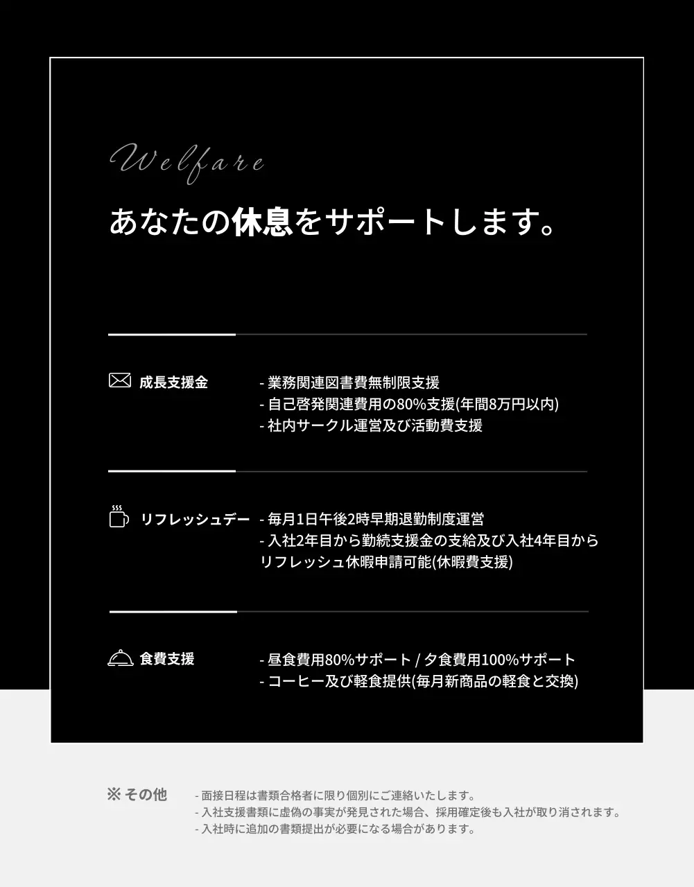 白黒 シンプル 採用情報 ポスター 詳細ページ