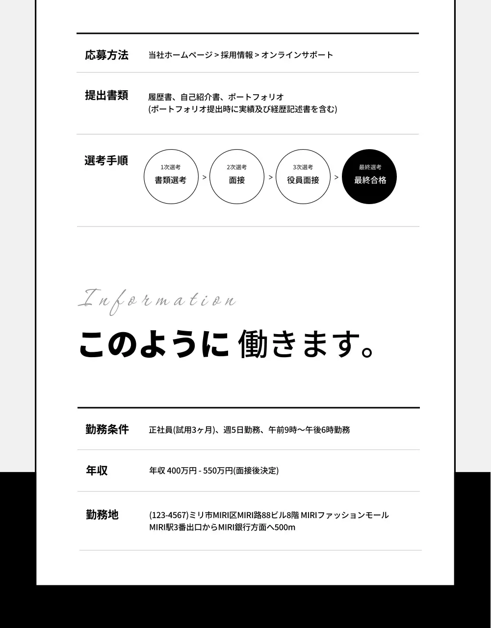 白黒 シンプル 採用情報 ポスター 詳細ページ