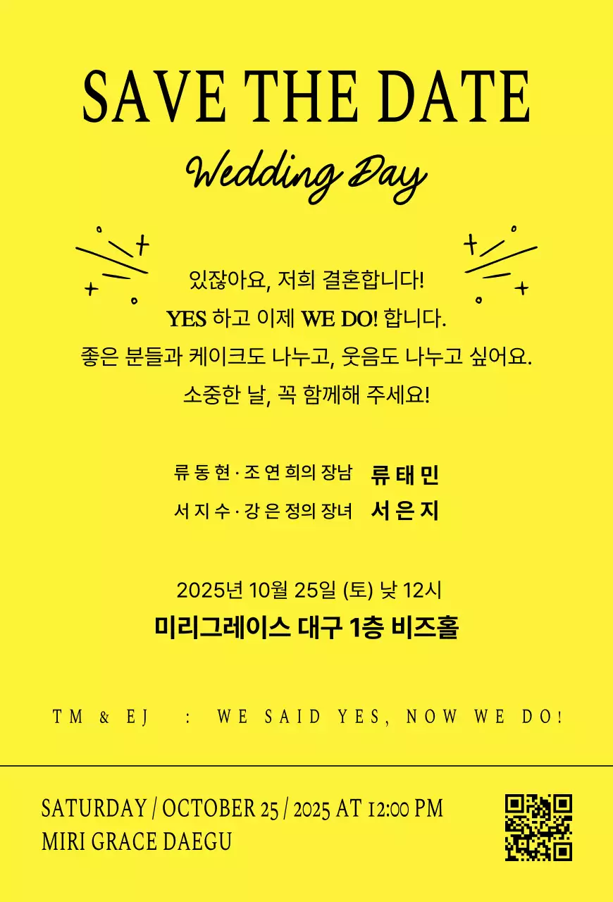 노랑 심플 결혼 초대장