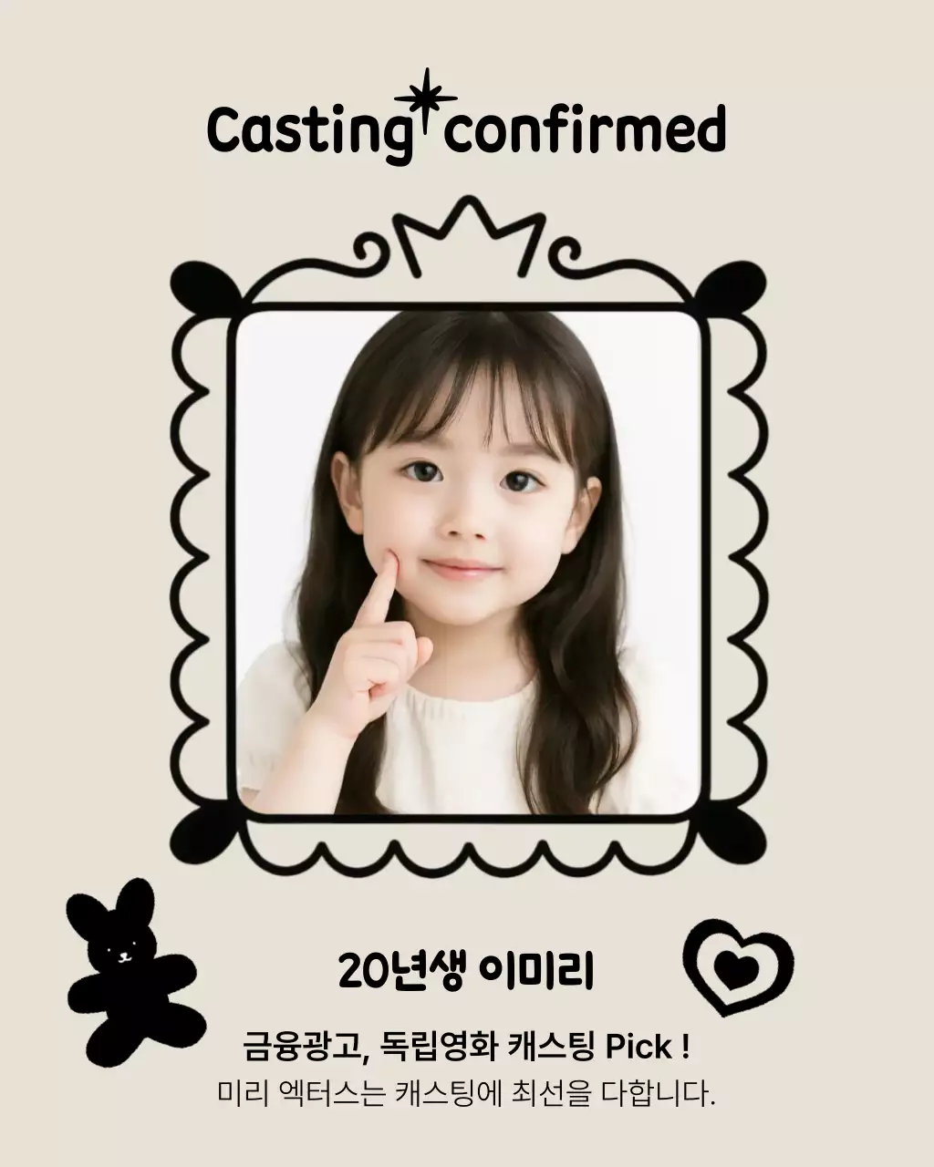 베이지 아기자기한 연예인 홍보