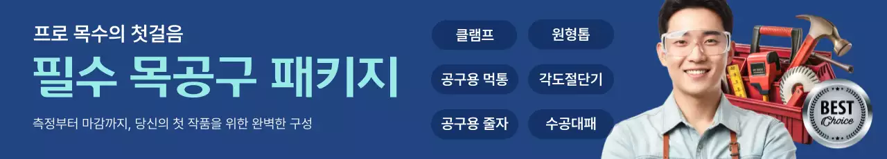 파랑의 모던한 온라인 철물점 광고