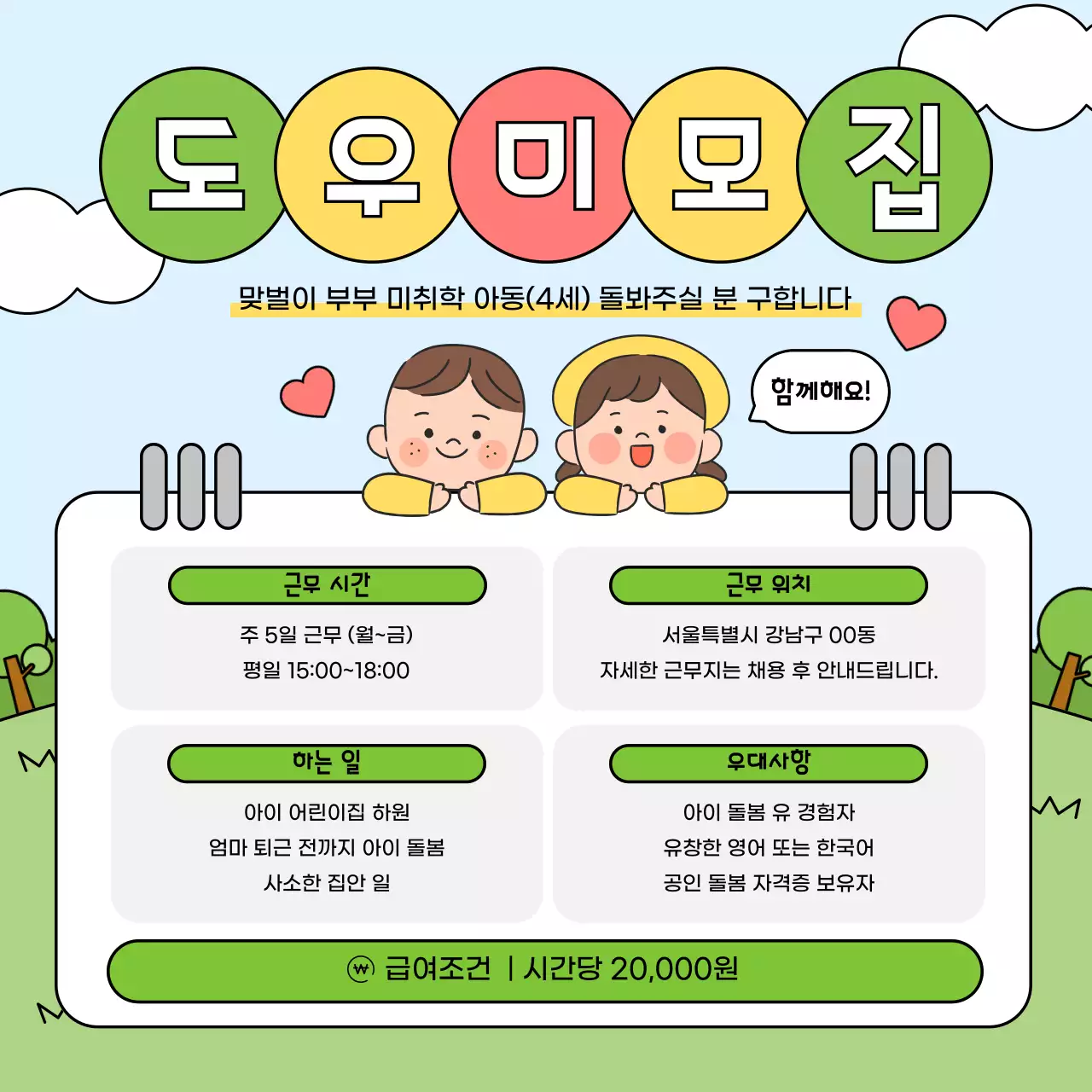 하늘색 아기자기한 구인 모집