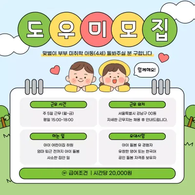 하늘색 아기자기한 구인 모집