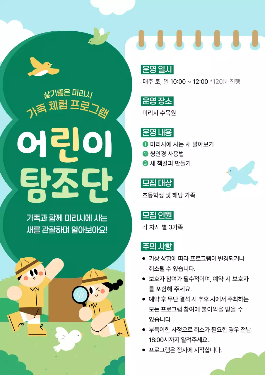 아기자기한 탐사단 체험 프로그램 안내