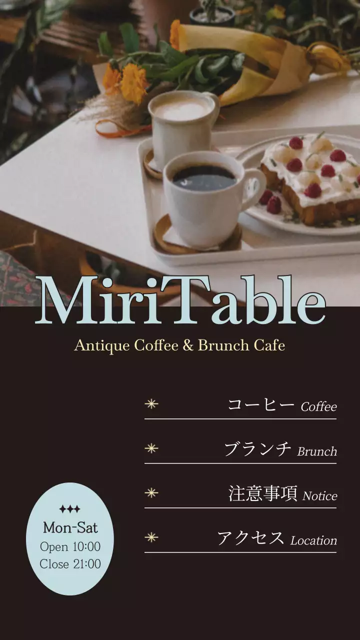 茶色 アンティーク カフェ メニュー