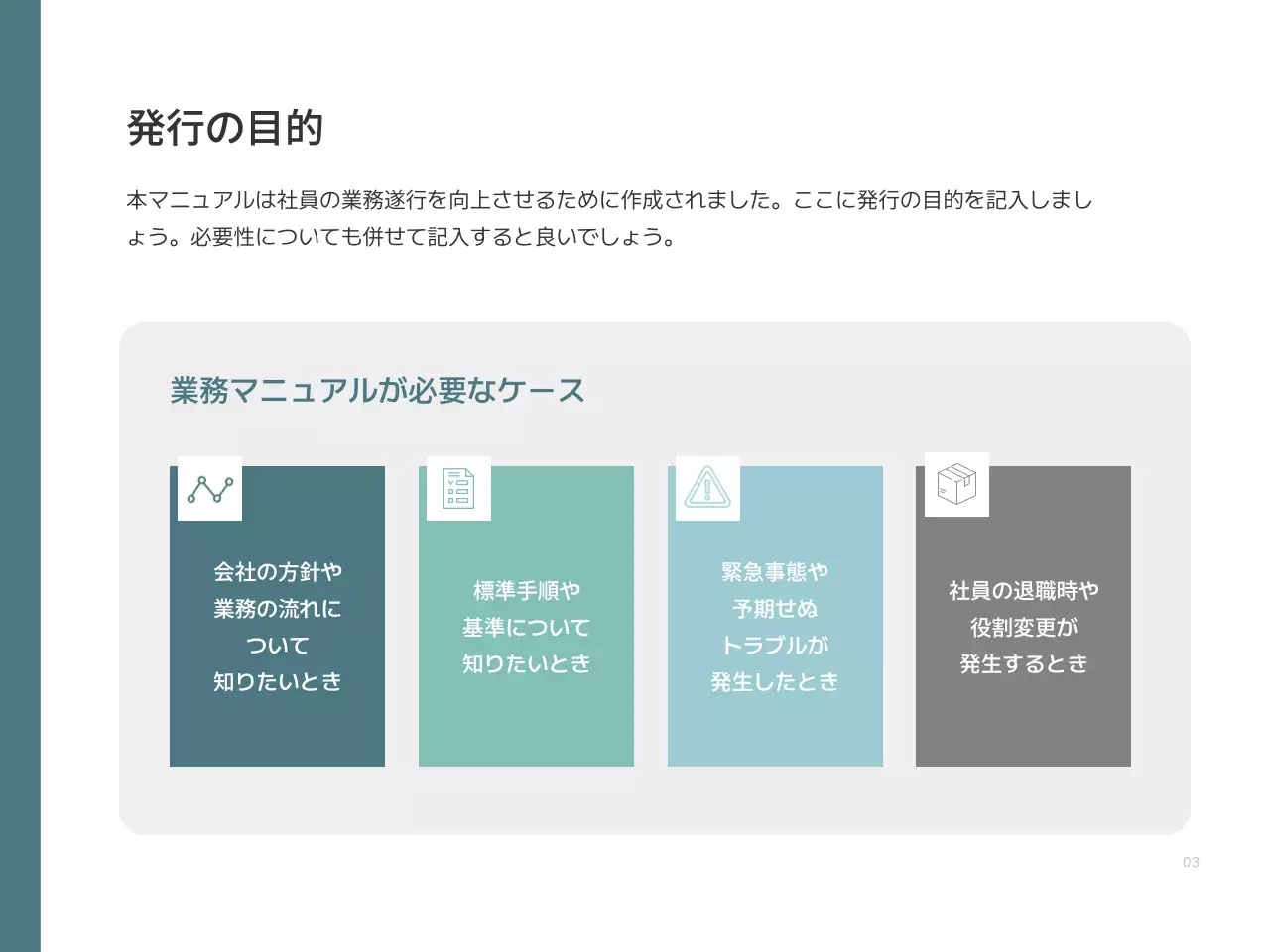 グレー シンプル 業務 マニュアル プレゼンテーション