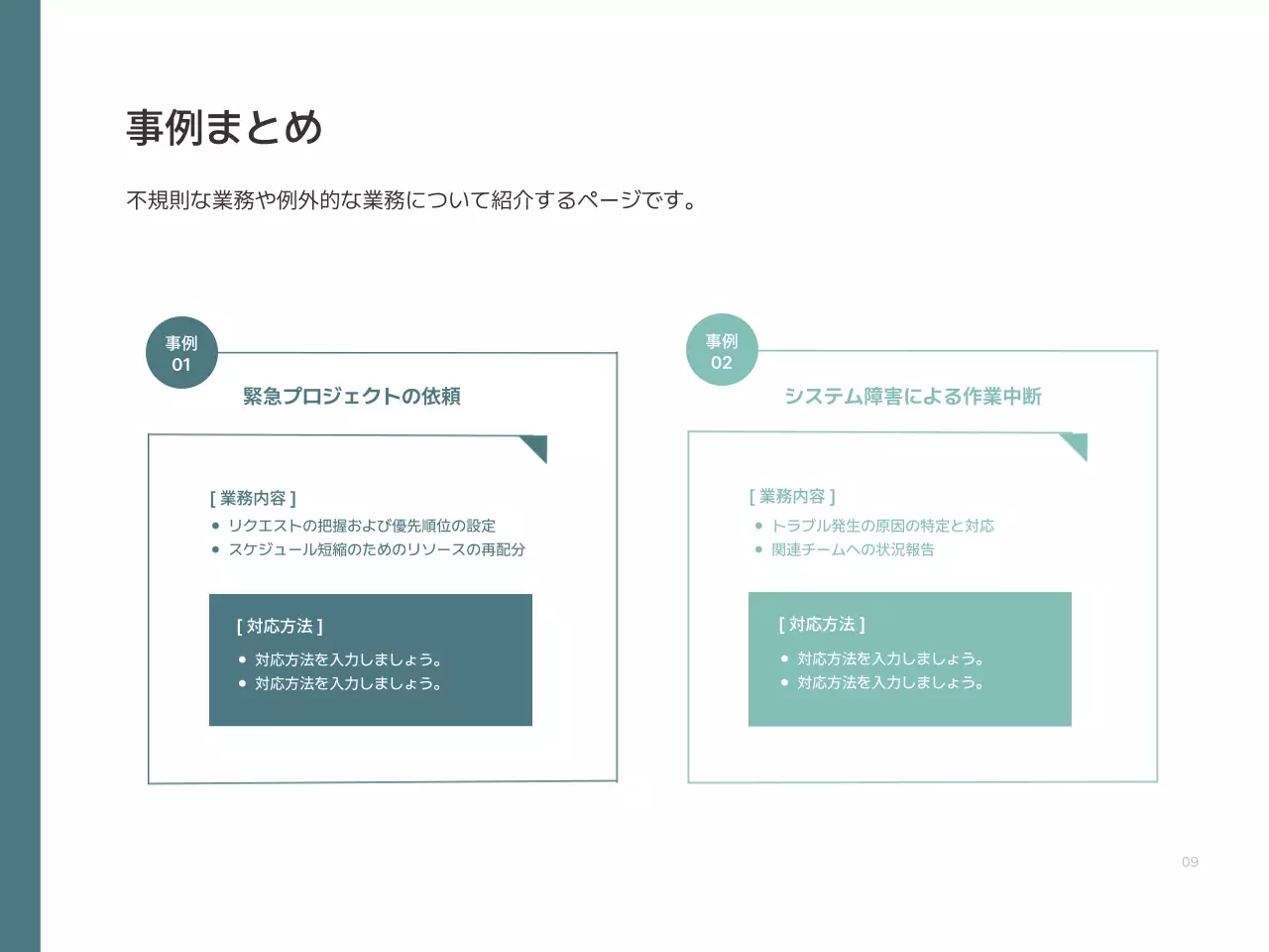 グレー シンプル 業務 マニュアル プレゼンテーション