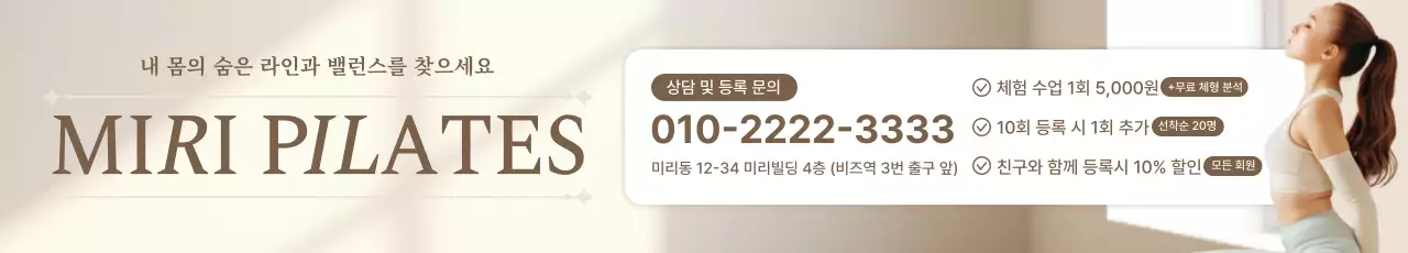 베이지 미니멀 필라테스 광고