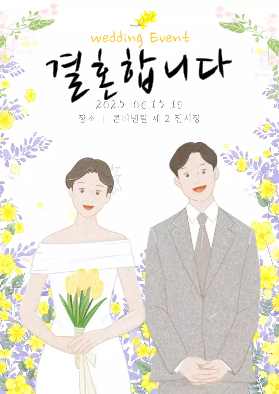 연보라 심플 결혼 초대장