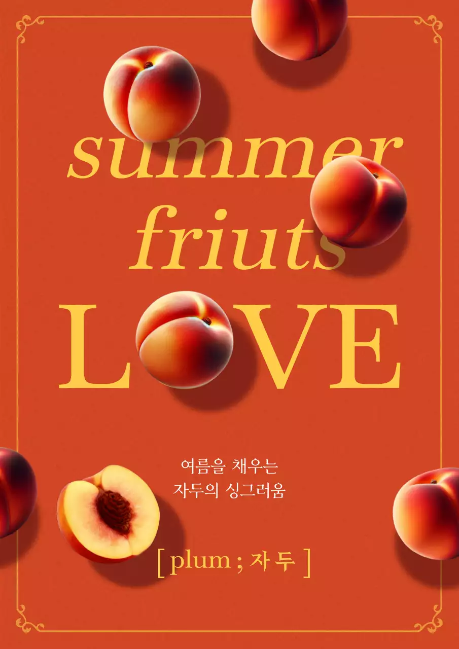 주황 모던 과일 광고