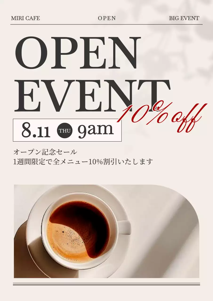 ベージュ モダン カフェ お知らせ ポスター