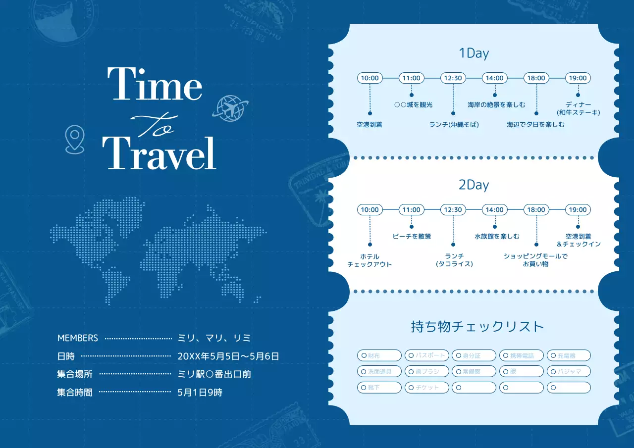 青 モダン 旅行 予定表