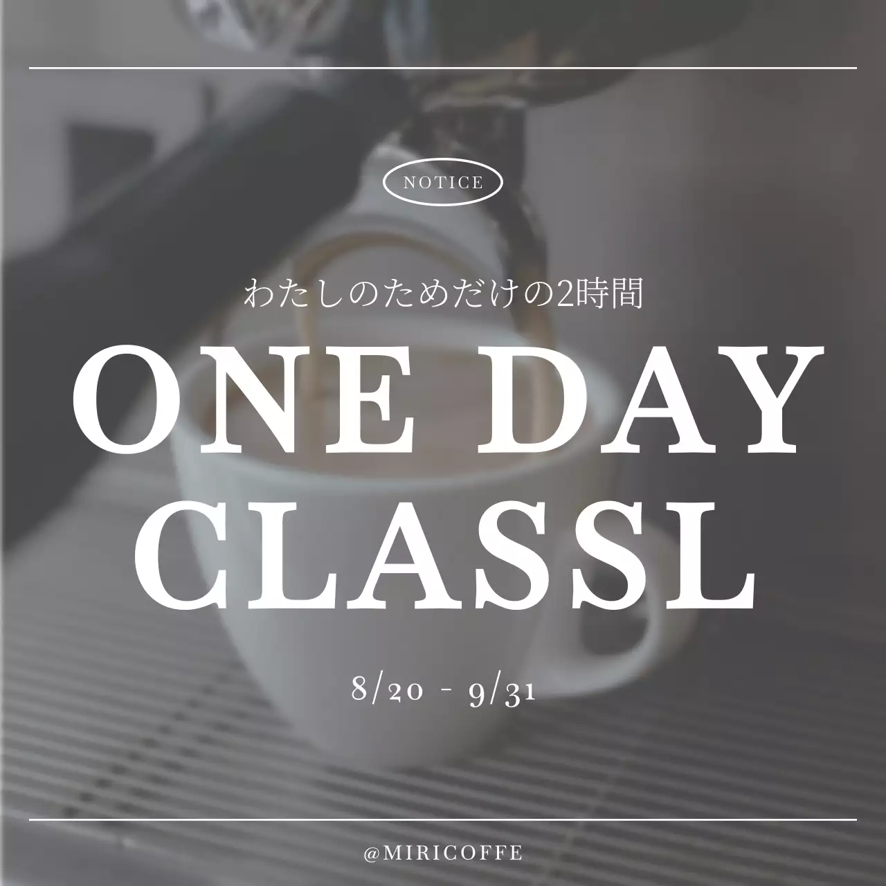 グレー シンプル コーヒー お知らせ