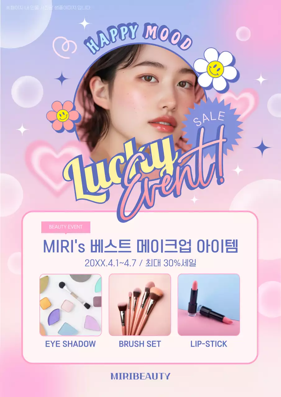 보라와 핑크의 트렌드한 화장품 뷰티 홍보 전단지