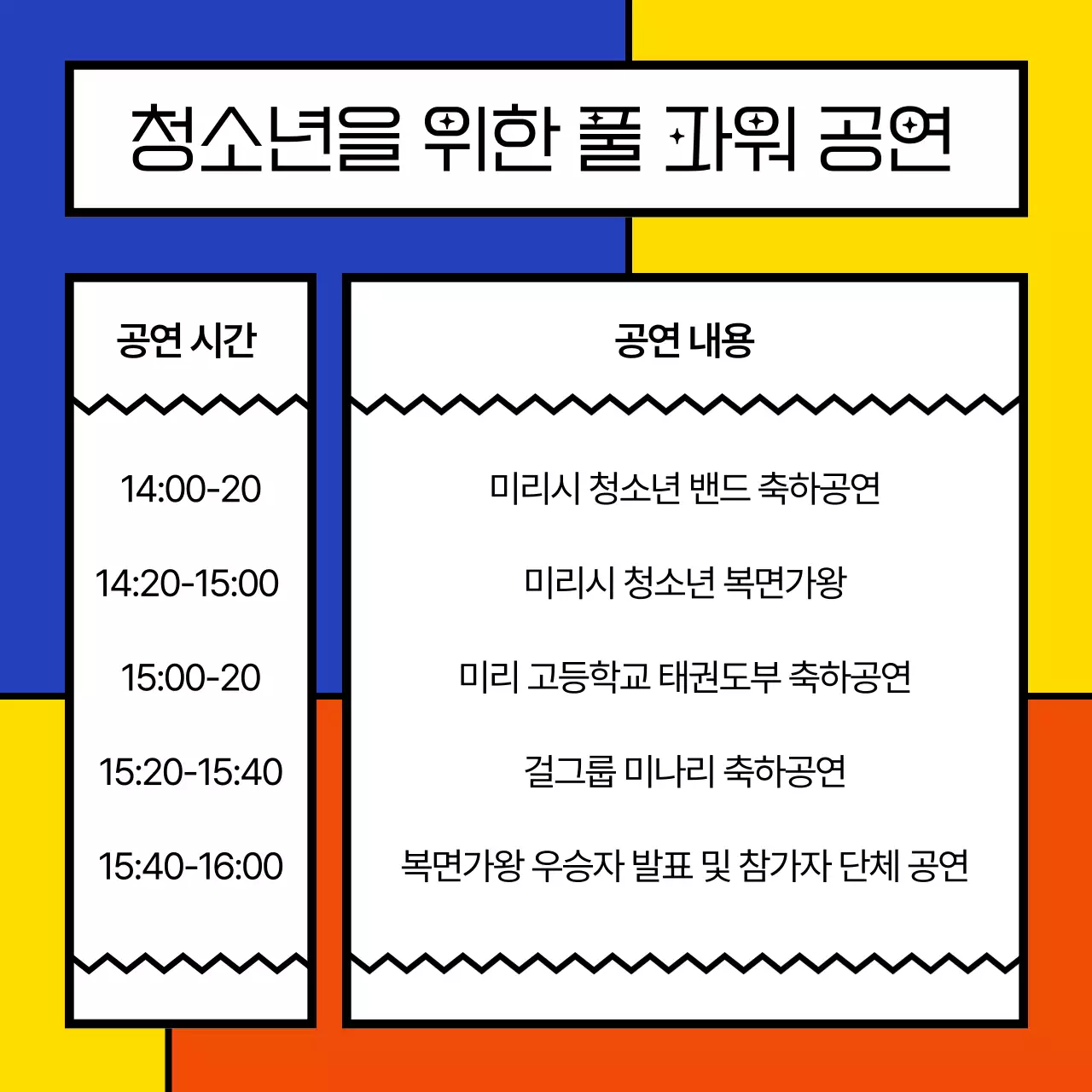 컬러풀한 기하학적 체크 패턴의 청소년의 날 축제 공지
