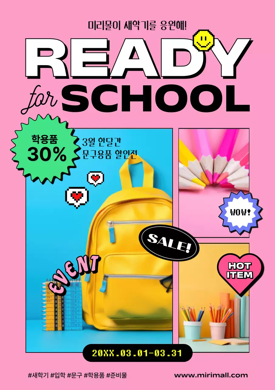 핑크 팝아트의 새학기 문구 세일 홍보