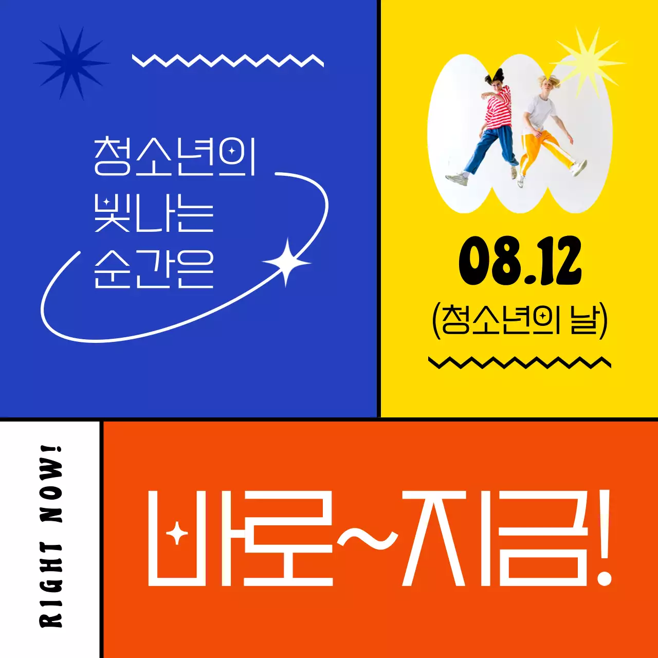 컬러풀한 기하학적 체크 패턴의 청소년의 날 축제 공지