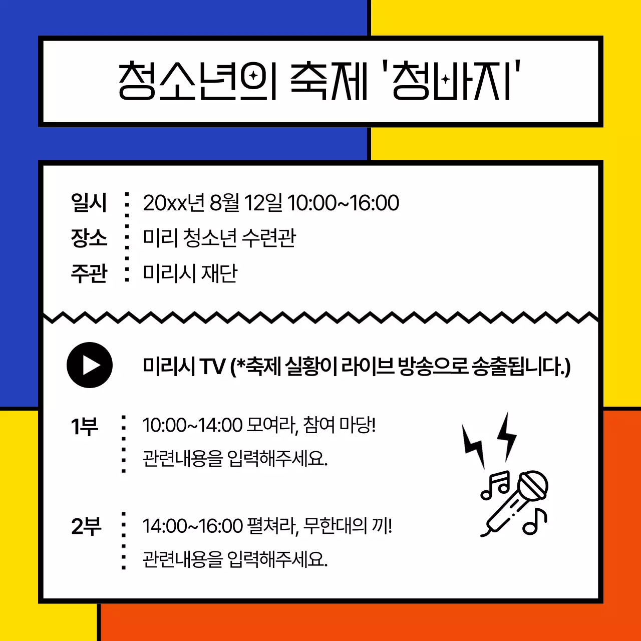 컬러풀한 기하학적 체크 패턴의 청소년의 날 축제 공지