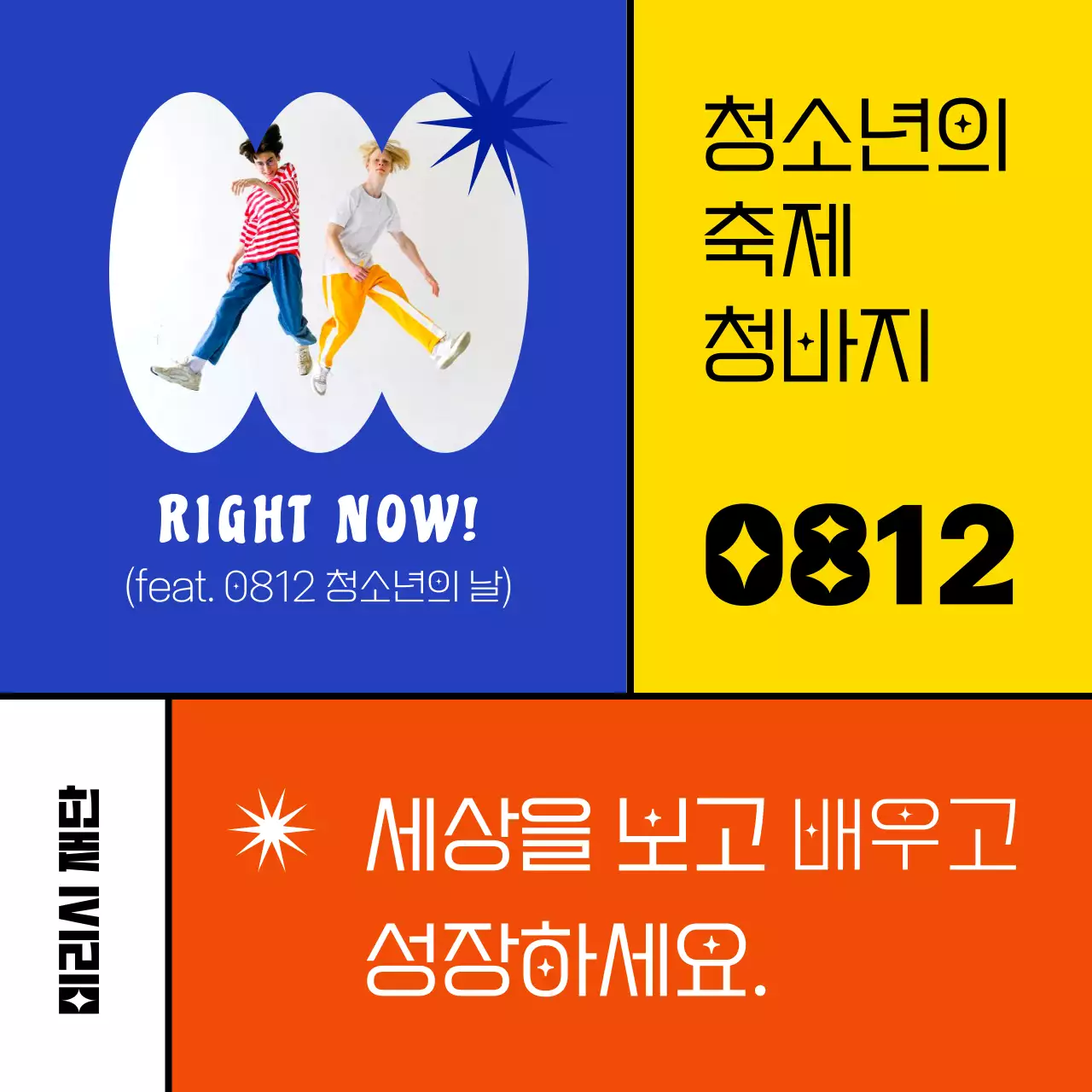 컬러풀한 기하학적 체크 패턴의 청소년의 날 축제 공지