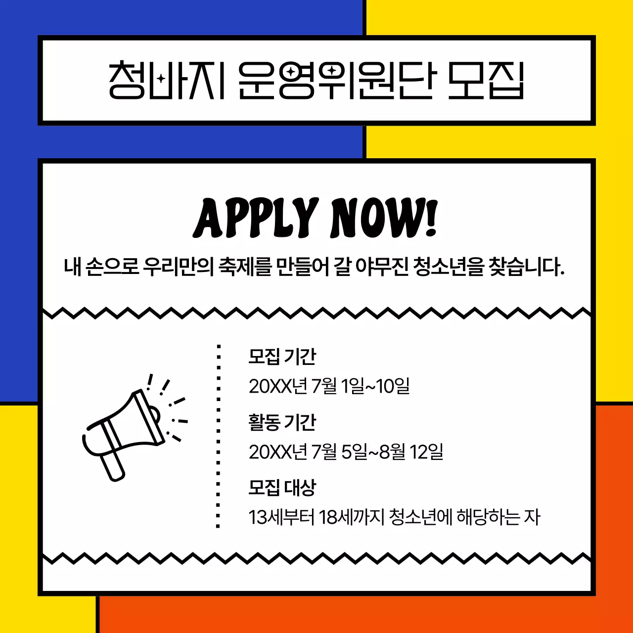 컬러풀한 기하학적 체크 패턴의 청소년의 날 축제 공지