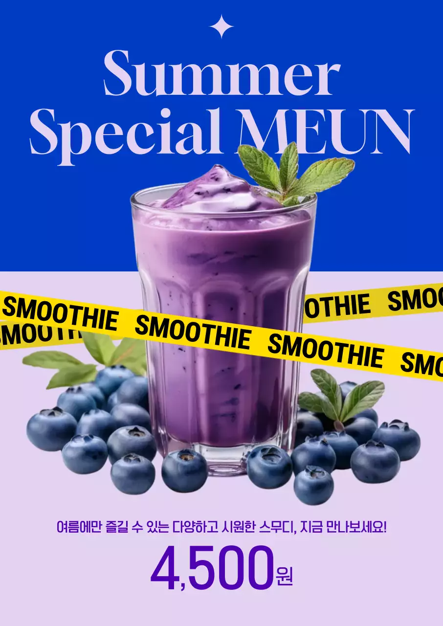 Summer Special MEUN 스무디 메뉴 홍보