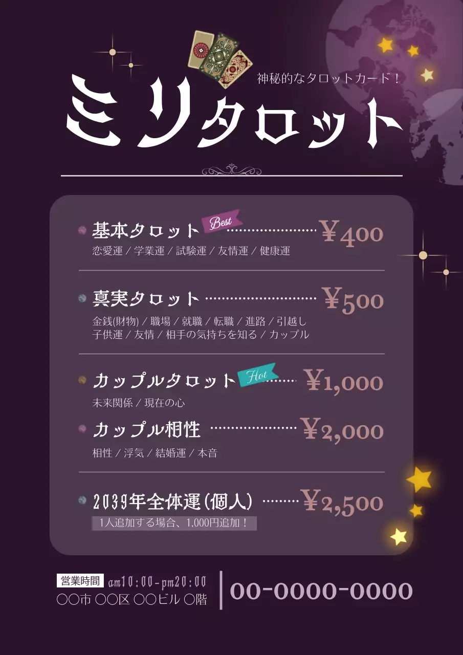 紫 ミステリー タロット メニュー ポスター