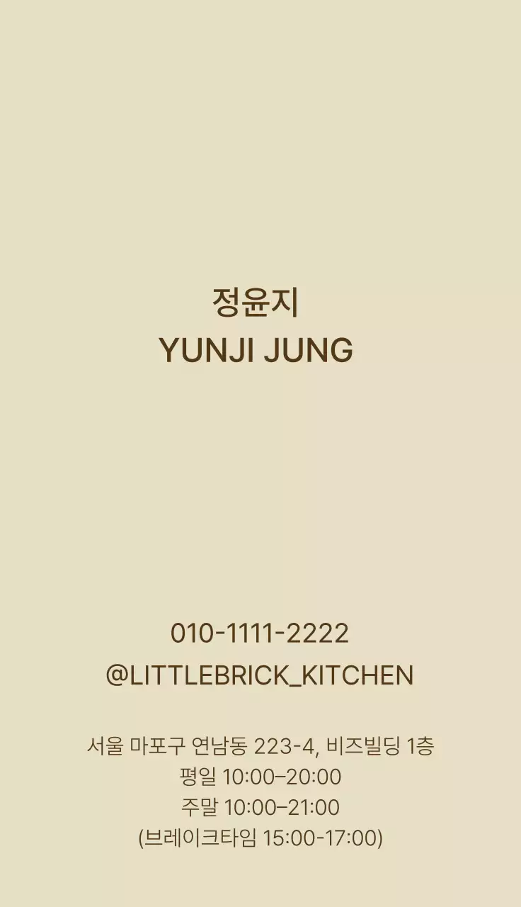 베이지 심플 브런치 카페 명함