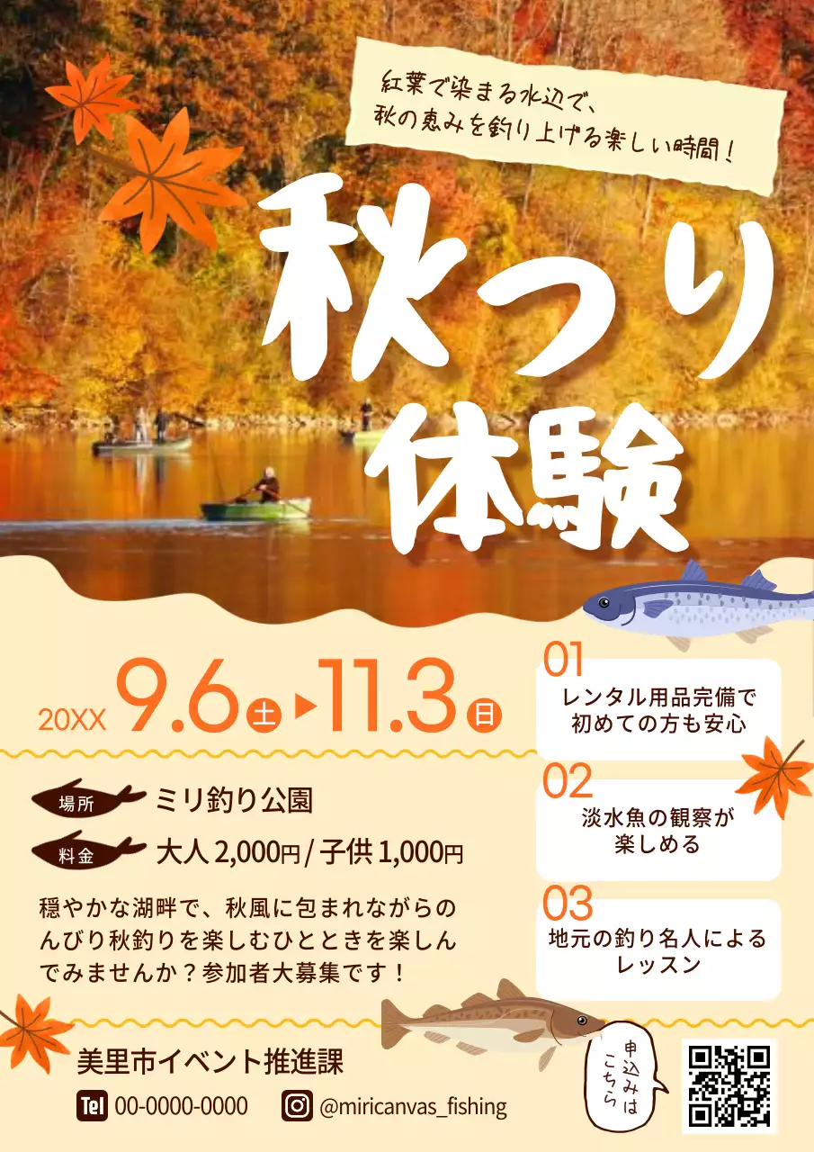 秋の紅葉のアウトドアツアー 楽しい 釣り ポスター