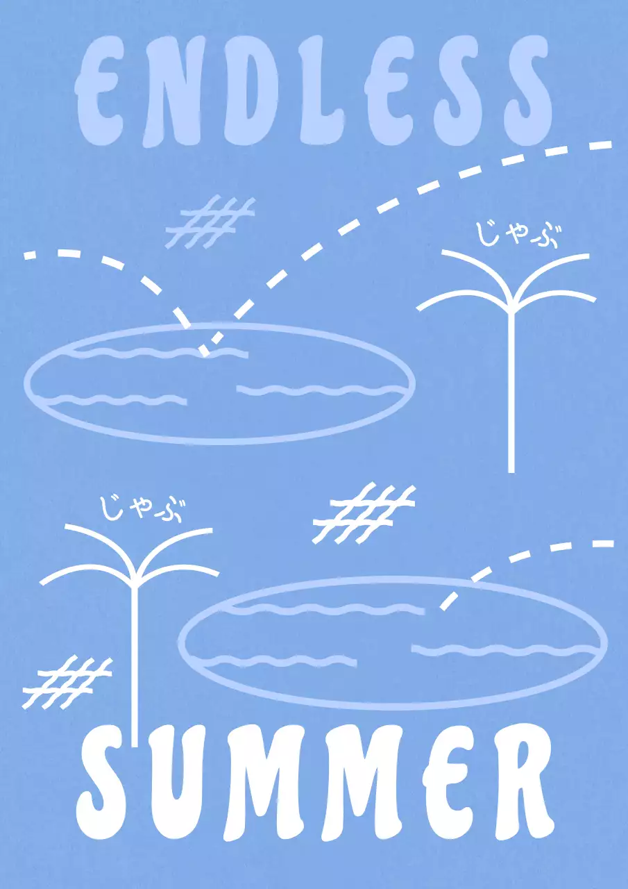 水色 シンプル 夏 ポスター