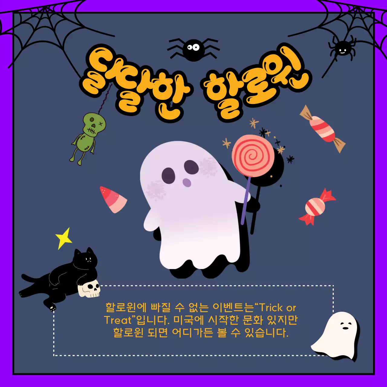 보라 레트로 할로윈 축제