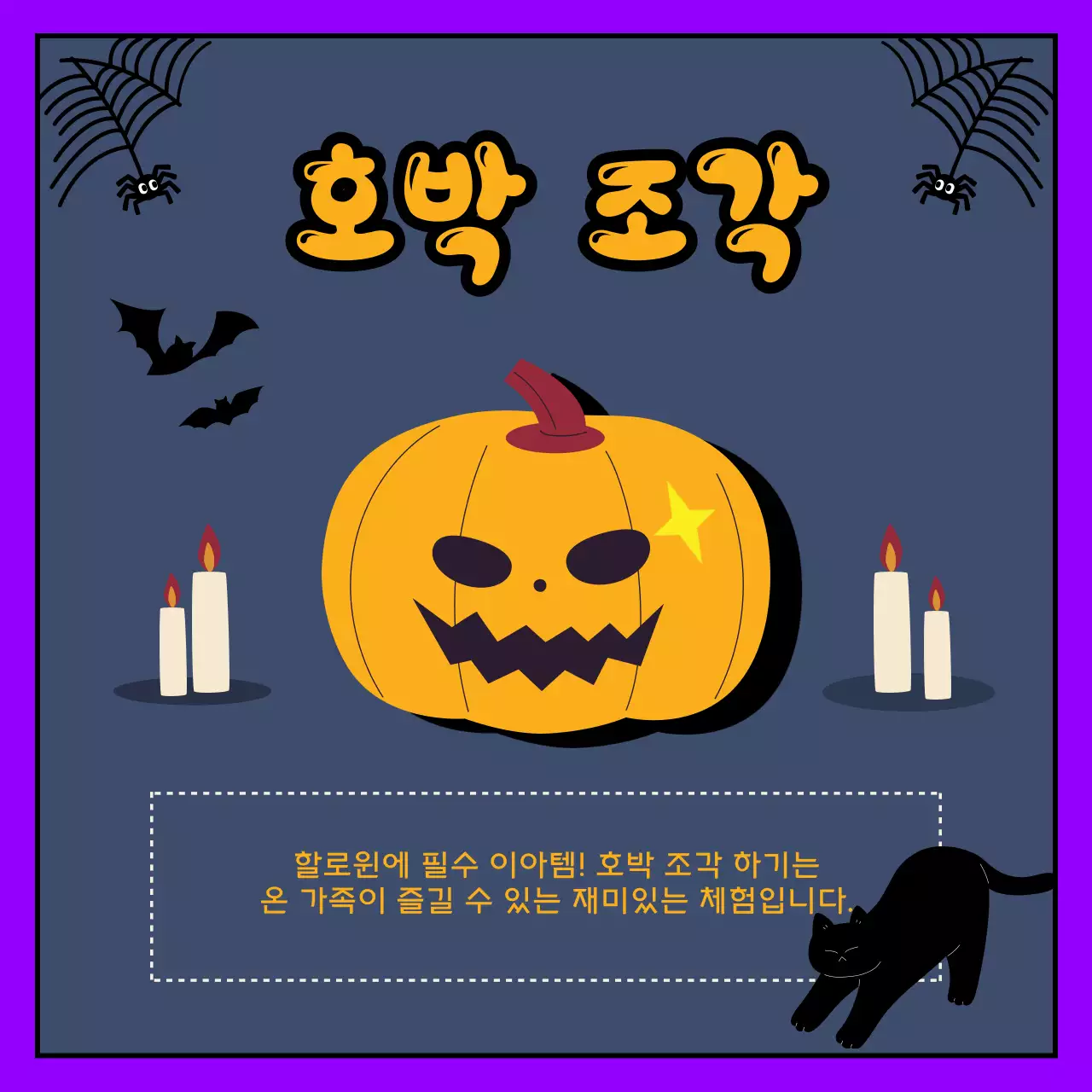 보라 레트로 할로윈 축제