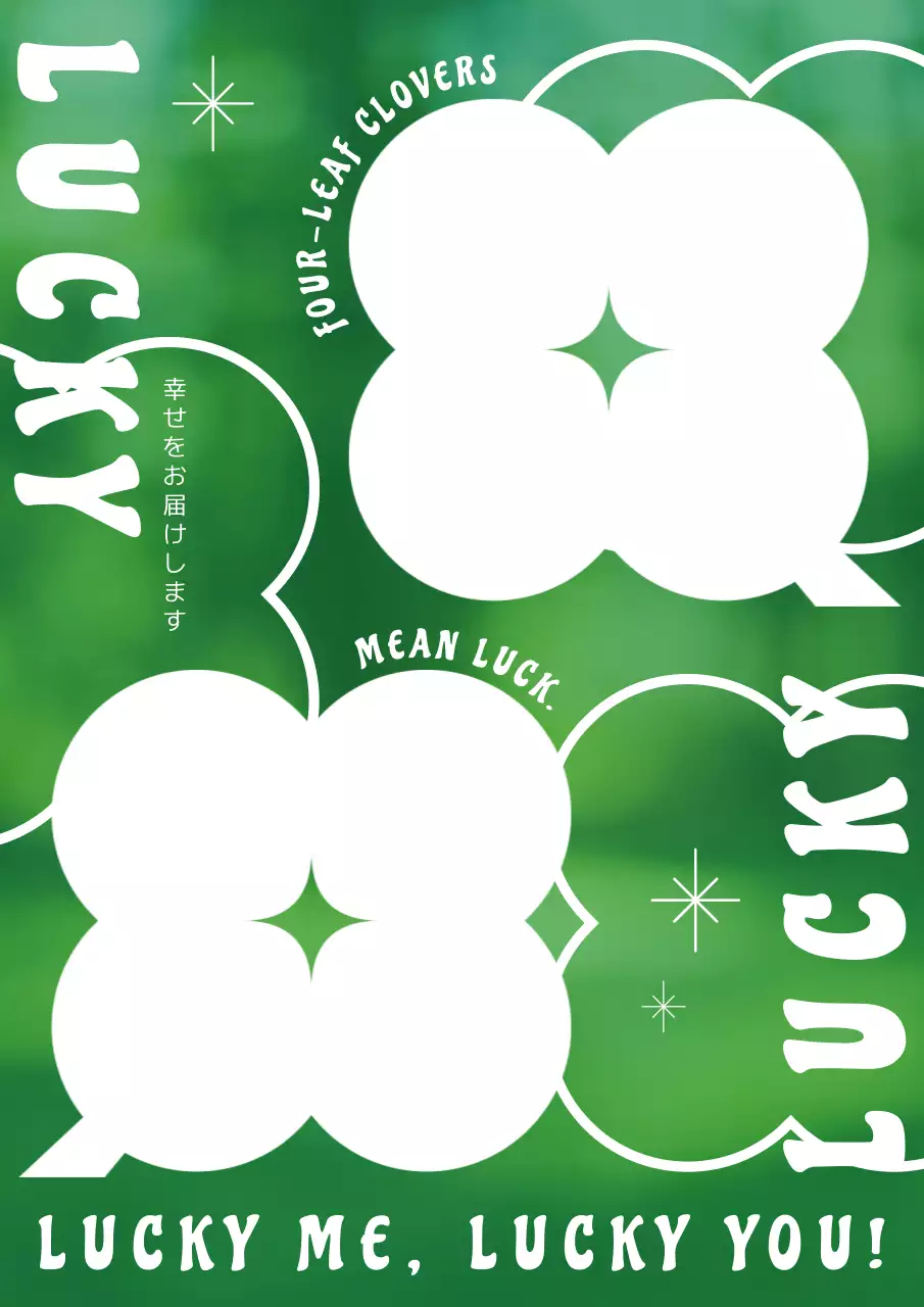 緑 ポップ 幸運 ポスター