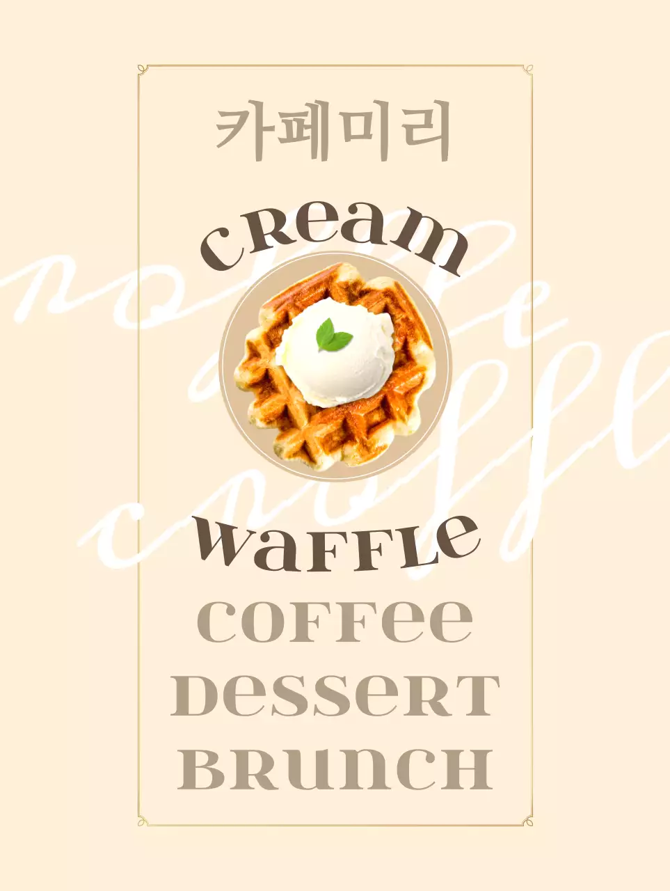 화이트와 베이지의 밝은 카페