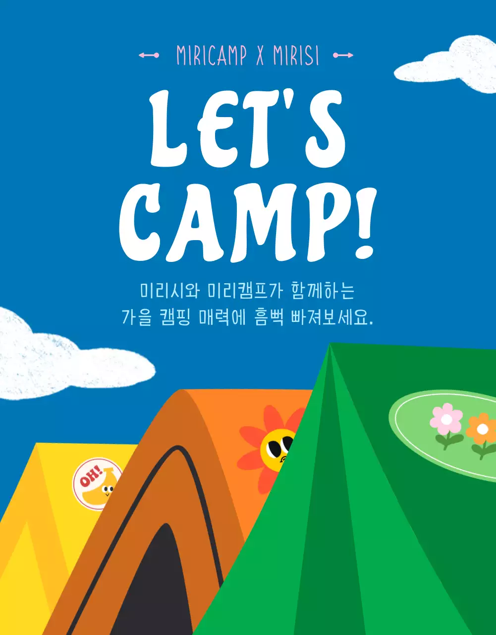 초록색과 파랑의 트로피칼 느낌의 캠핑 축제 초대장