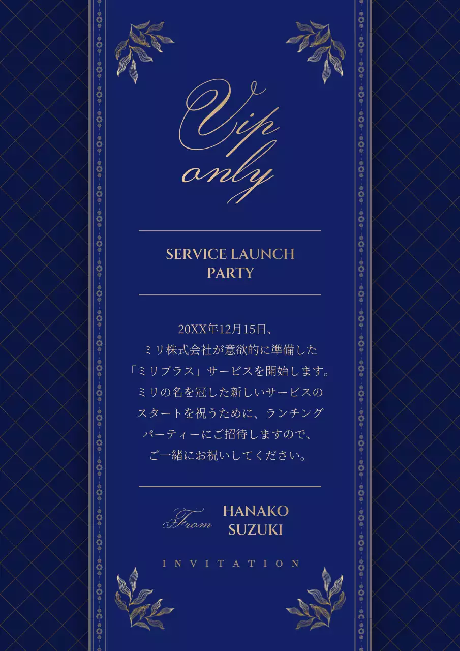 ネイビーブルーとゴールドのVIPローンチイベント招待状