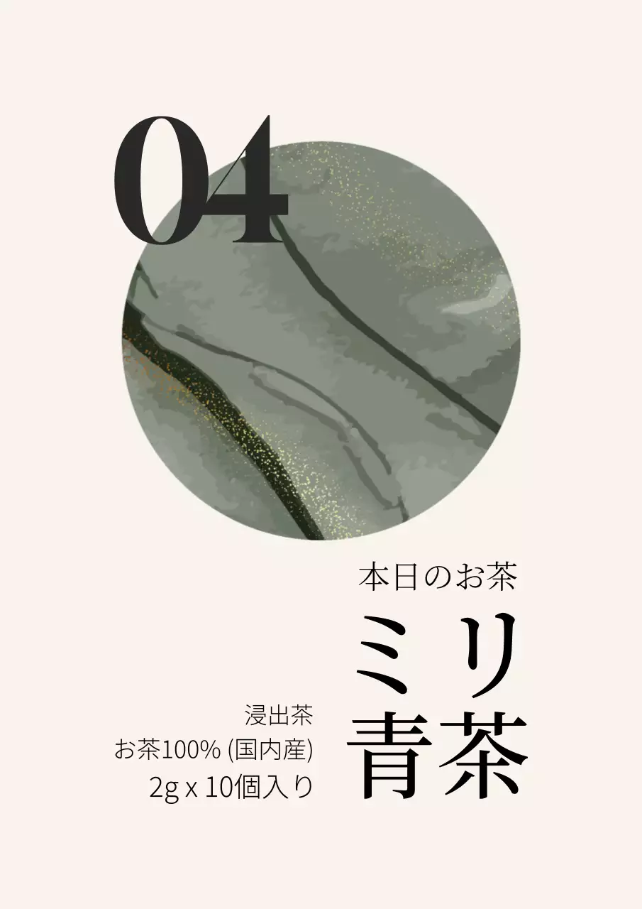 ベージュのシンプルな緑茶ティーバッグのラベルデザイン