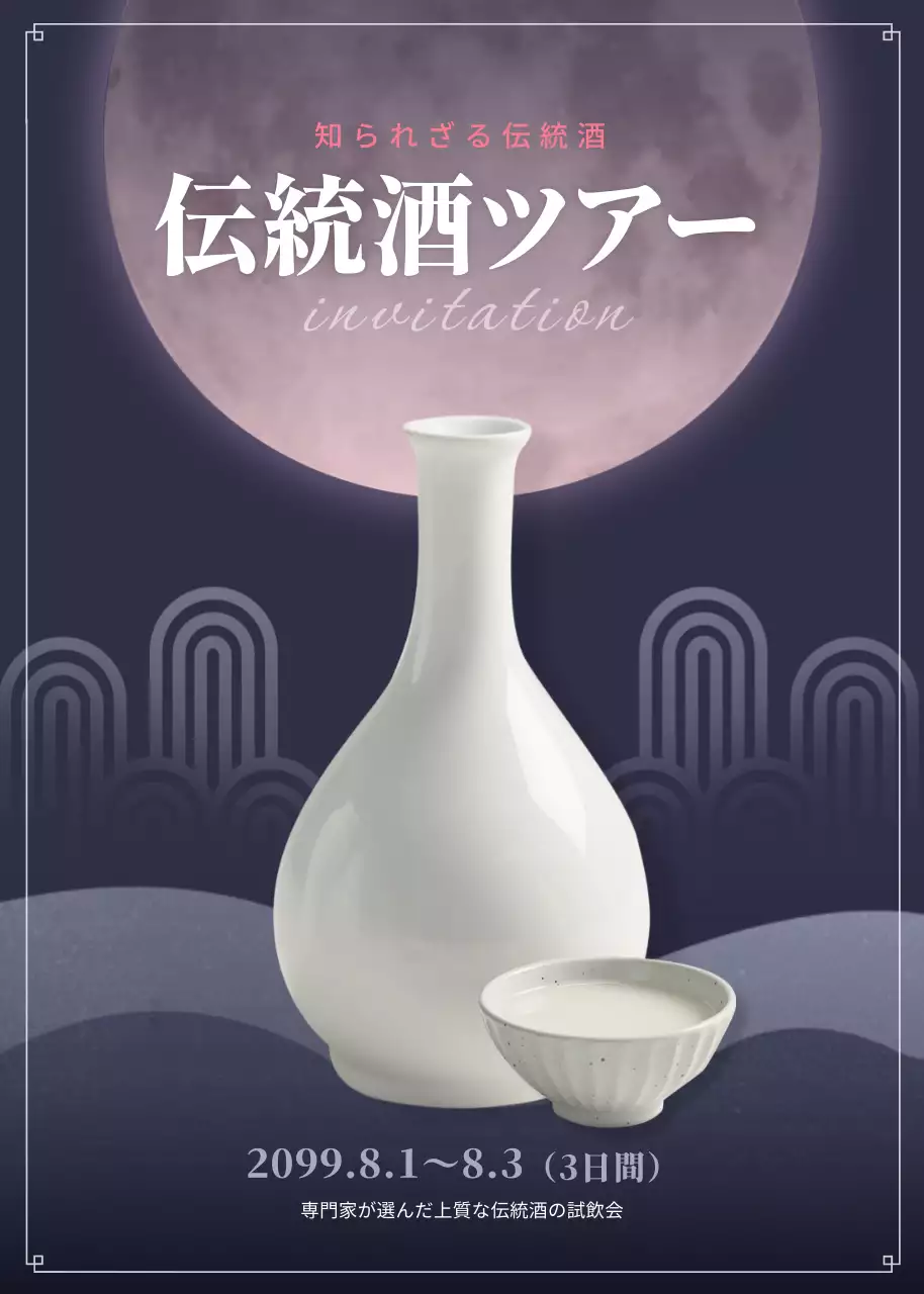 白 モダン 酒 招待状 ポップアップ